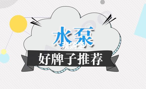 凯泉泵业|凯泉水泵|上?？獆凯泉水泵价格|凯泉水泵选型|凯泉泵业集团